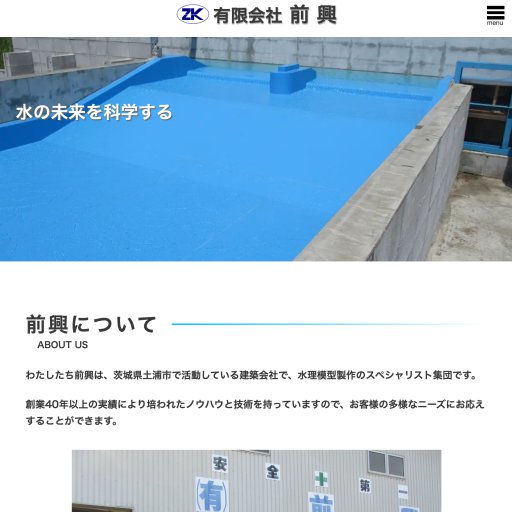 有限会社前興様のホームページのスクリーンショット