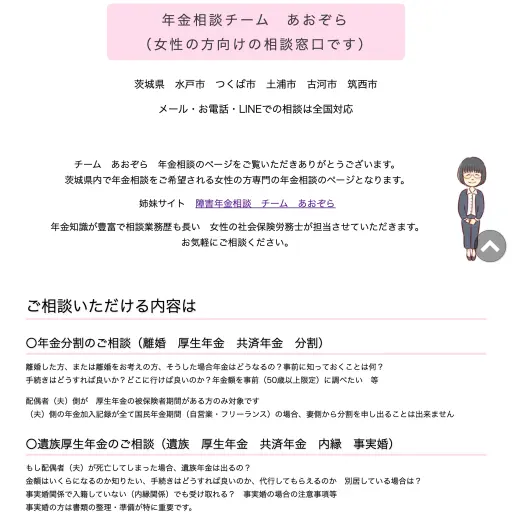 チームあおぞら様の女性向けHPのスクリーンショット